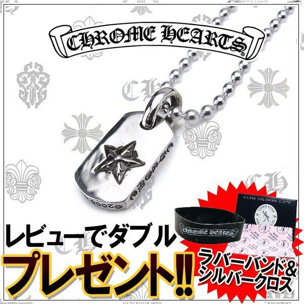 クロムハーツ ネックレス CHROME HEARTS ドッグタグ タイニー