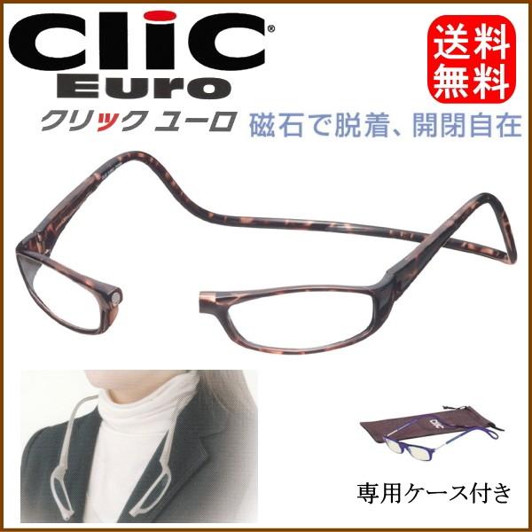 クリックリーダー)Clic Readers クリックユーロ 老眼鏡 EBR ブラウン