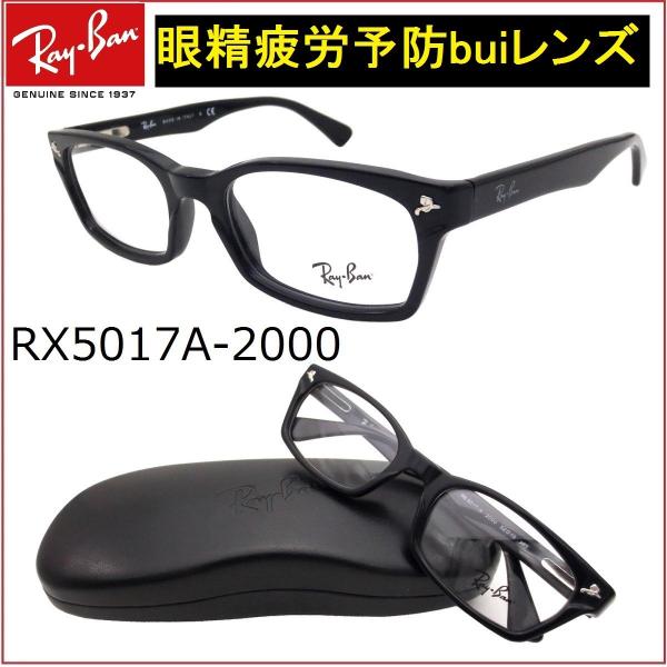 ☆ブルーカットRX5017A-2000☆レイバン 老眼鏡 メガネ RB5017A-2000