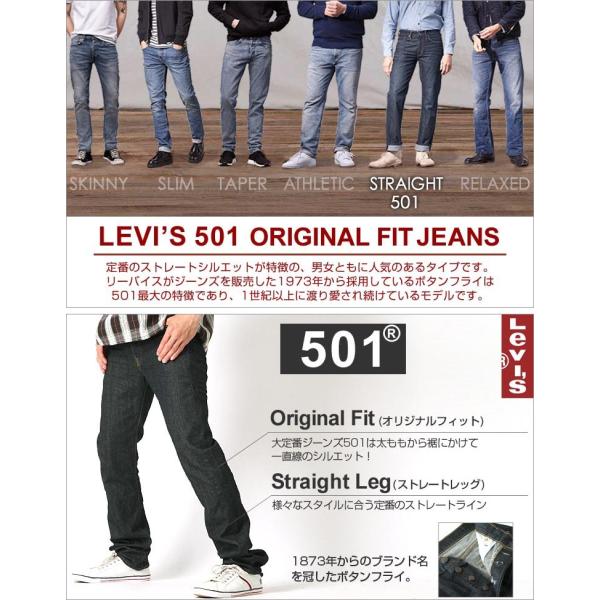 リーバイス 501 リジッド ボタンフライ ストレート ストレッチ 大きい