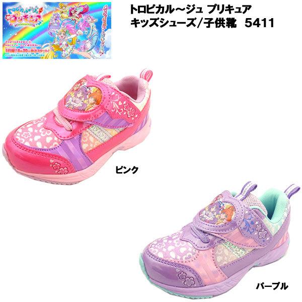 トロピカルージュプリキュア！ 子供靴 5411-01/5411-02 □15.0cm〜19.0