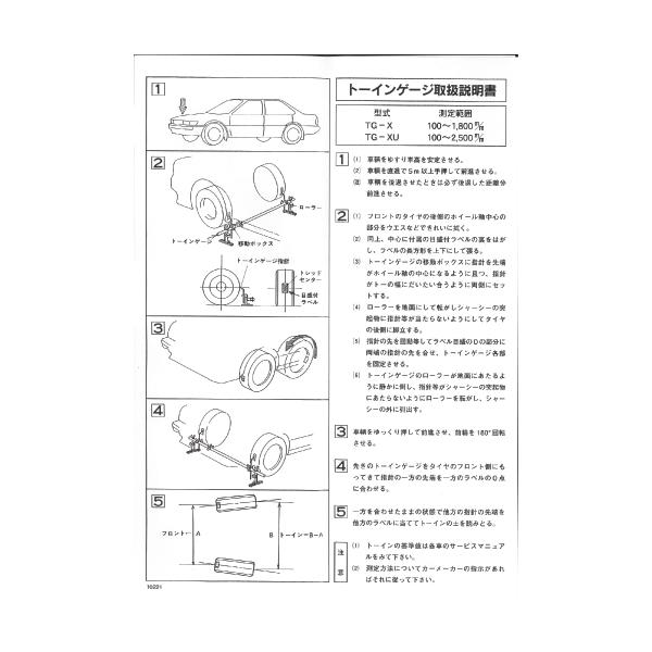 日本整備製 トーインゲージ TG-X (100〜1,800mm) 認証工具 /【Buyee】