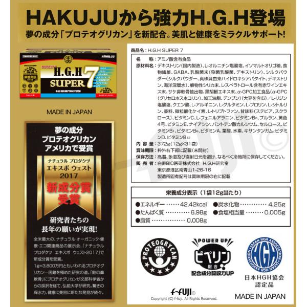 HGH リニューアル版 NEW H.G.H SUPER7 1箱12g×31袋 HGH サプリメント HAKUJU クリア肌  アミノ酸1000種バランス配合 成長ホルモン 白寿BIO医研 送料無料 /【Buyee】 Buyee - Japanese Proxy Service  | Buy from Japan!