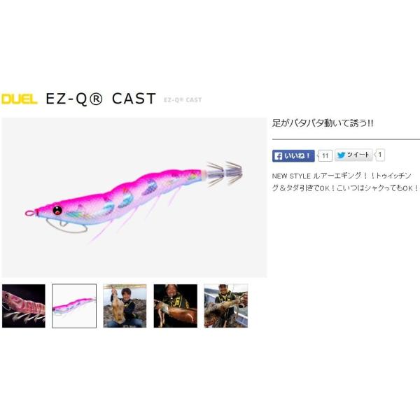 DUEL・YO-ZURI EZ-Q CAST 2.5号 A1676 ぱたぱたエギ デュエル ヨーヅリ