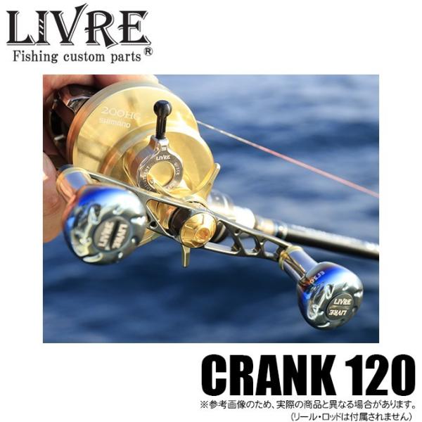 リブレ クランク120 ダイワ／ABU 右用 チタン／ゴールド（取り寄せ商品 