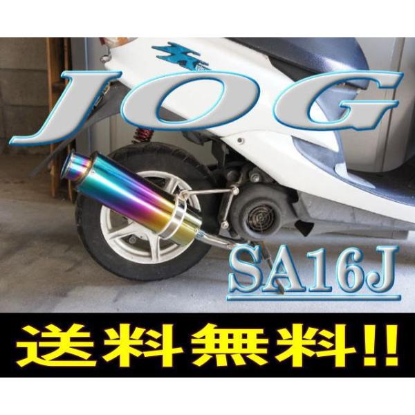SA16J リモコンジョグ用 チタン風ステンレスマフラー JOG ZR 