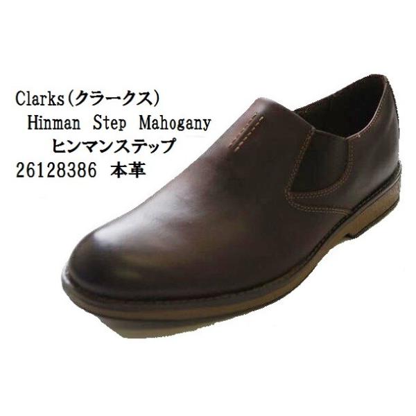 Clarks store hinman step