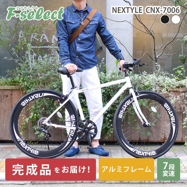 クロスバイク 自転車 指定エリア送料無料 完成品 700×28C シマノ7段変速 軽量 アルミフレーム ディープリム ネクスタイル NEXTYLE  CNX-7006 /【Buyee】 Buyee - Japanese Proxy Service | Buy from Japan!