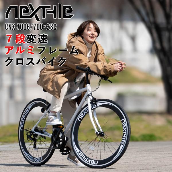 完成品クロスバイク組立済自転車700C 700×28C シマノ7段変速軽量アルミ 