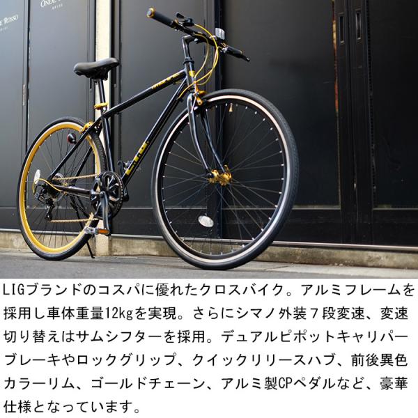 クロスバイク 700c 軽量 アルミフレーム 自転車 SHIMANO シマノ7段変速