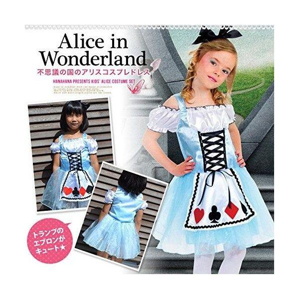 アリス 子供不思議の国のアリス コスプレ コスチューム 衣装 仮装
