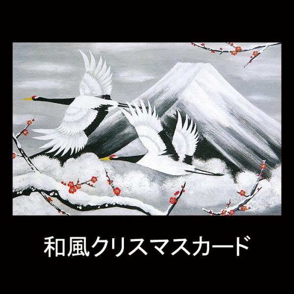 クリスマス カード 和風 【F20-551】富士山 鶴 雪 梅 グリーティングカード 多目的 メッセージカード 和紙 冬 福井朝日堂 京都  /【Buyee】 Buyee Japanese Proxy Service Buy from Japan!