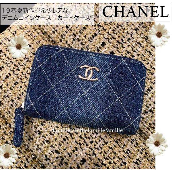 19春夏限定 シャネル CHANEL 2019 デニムコインケース 小銭入れ  