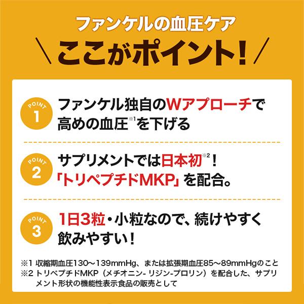 血圧サポート 機能性表示食品 30日分 高め 血圧 下げる サプリメント