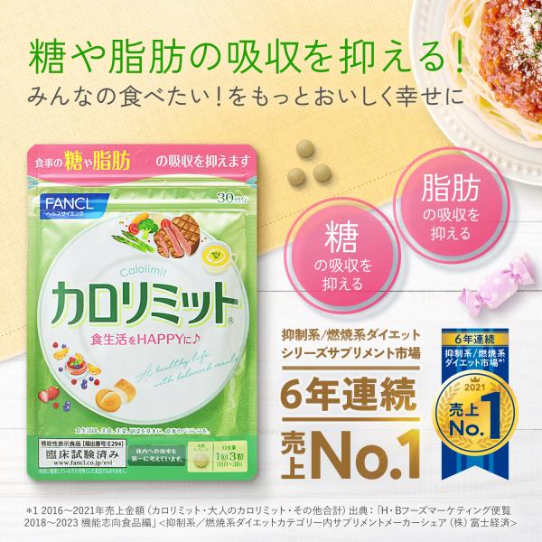 ポイント12%】カロリミット 機能性表示食品 30回分 ダイエットサプリ