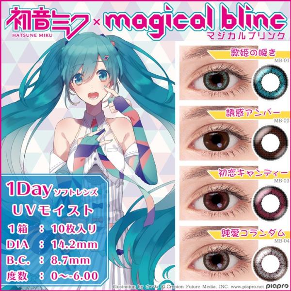 カラコンマジカルブリンクワンデー1箱10枚初音ミク鏡音レン鏡音リン巡