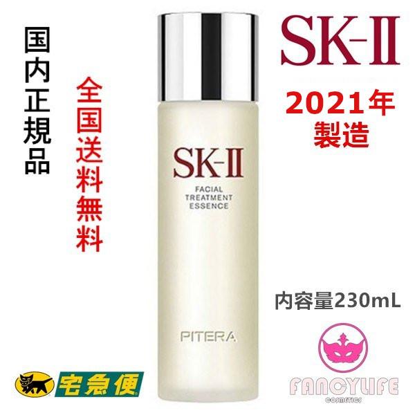 国内正規品・2021年製造・全国送料無料】SK-II SK2 フェイシャル ...