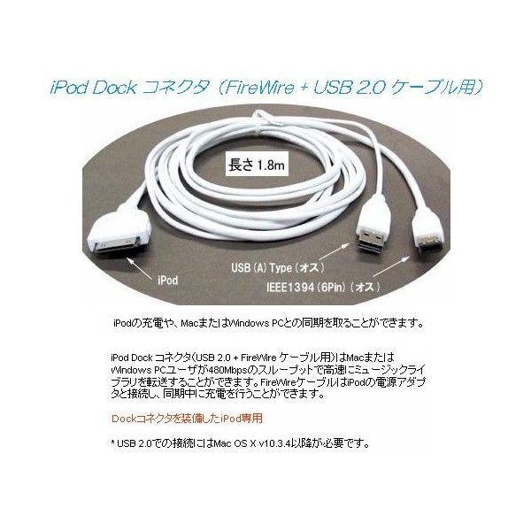 iPod DOCKコネクタ FireWire/USBデータ転送充電ケーブル 【iPod