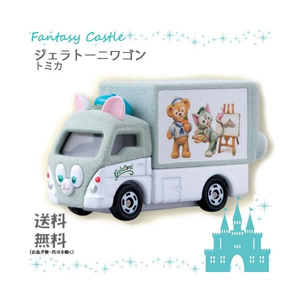 新品　ジェラトーニワゴン　ダッフィバス　トミカ　ディズニービークル　TDS Amazon | ジェラトーニ ワゴン トミカ おもちゃ ディズニー