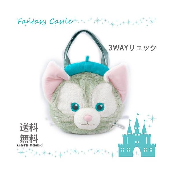 新品未使用 Disney ジェラトーニ　3WAYフェイスバッグ 匿名配送