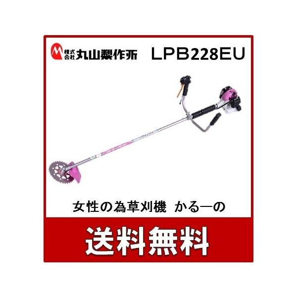 丸山製作所 刈払機 女性の為の草刈機 かるーのLPB228EU /【Buyee 