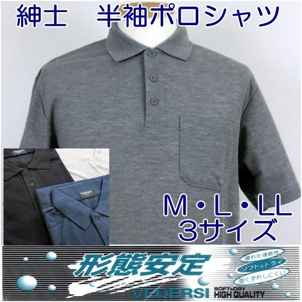 紳士/メンズ 半袖ポロシャツ M/L/LL 黒/紺/グレー【ゆうパケット