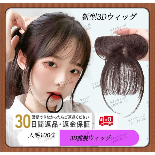 3D構造部分ウィッグ ヘアピース 医療用 女性 人毛100％部分 ウイッグ