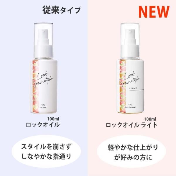 リファ ロックオイル R 100ml ReFa LOCK OIL - スタイリング剤