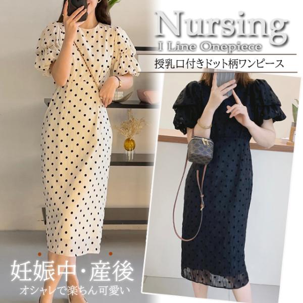【限定値下げ15000→14000】お宮参り　ワンピース　産前産後　授乳服 授乳服 安い フォーマル お宮参り ワンピース 夏 ドット柄 袖