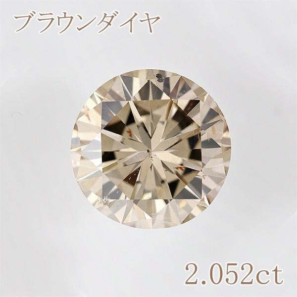 返品可能】2カラット ダイヤモンドルース（裸石） 2.052ct FANCY L 