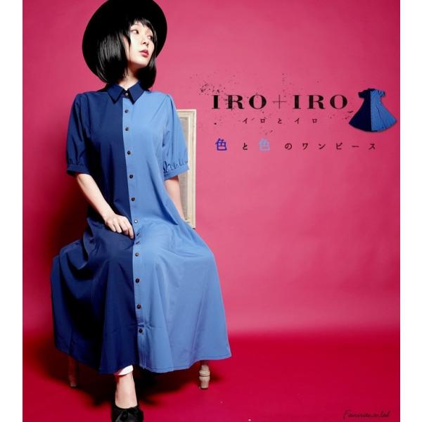 IRO+IRO ツートーンカラーワンピース Favorite*ツートーン着物