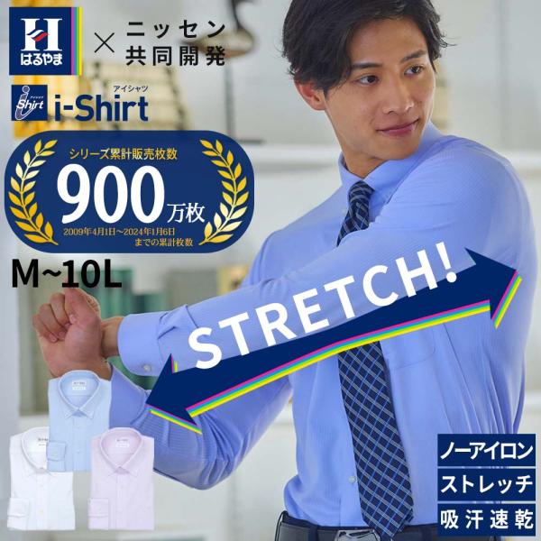 ノーアイロン ワイシャツ 長袖 はるやま i-Shirt アイシャツ