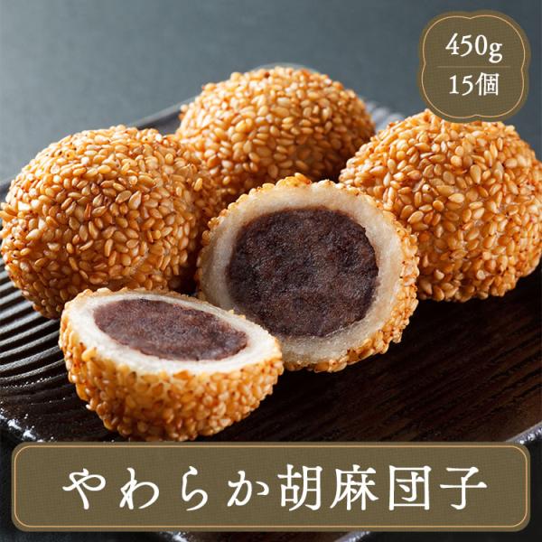 ごまだんご様 ごま団子 テーブルマーク 【30g×15個】ごまだんご 中華 冷凍