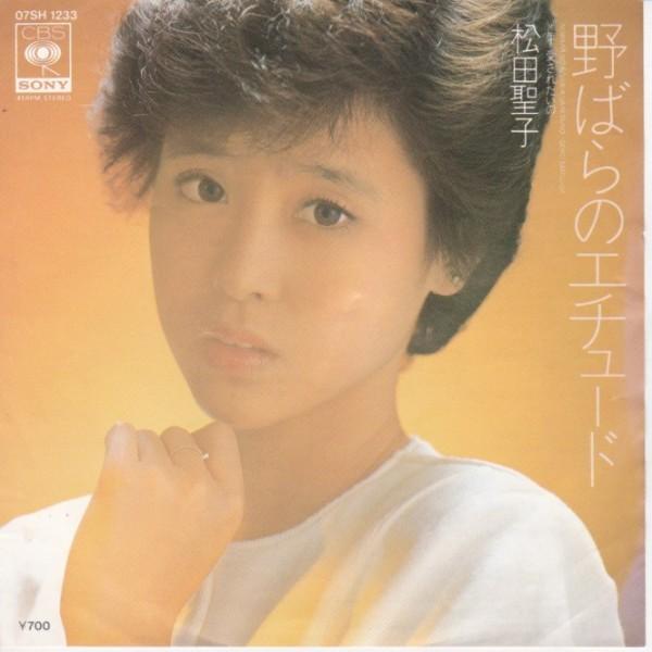 EPレコード松田聖子/ 野ばらのエチュード/【Buyee】 bot-online