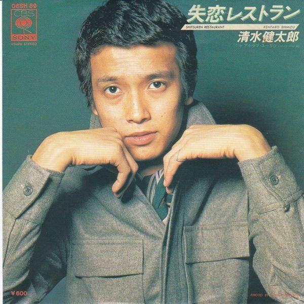 清水健太郎 8cm CD アメジスト / 失恋レストラン TKDM-78043 清水健太郎 8cm CD アメジスト / 失恋レストラン TKDM-78043