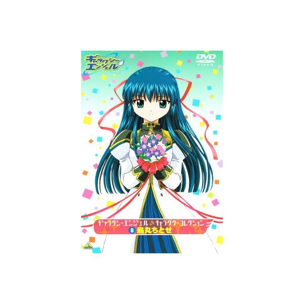 中古DVD】ギャラクシーエンジェル キャラクターコレクション(6) 烏丸ちとせ /【Buyee】 Buyee - Japanese Proxy  Service | Buy from Japan!