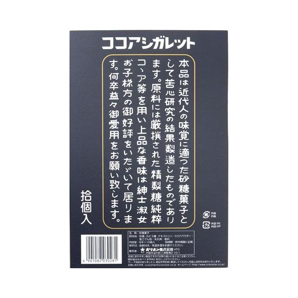 オリオン アミューズメント ココアシガレット 10箱入 駄菓子 お菓子