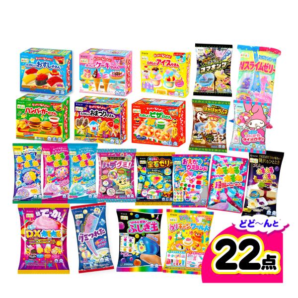 クラシエ 知育菓子 24点 セット ポッピンクッキン たべる図鑑