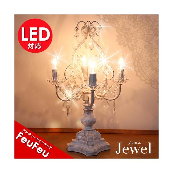 Chandelier table テーブル シャンデリア シャンデリア テーブルランプ