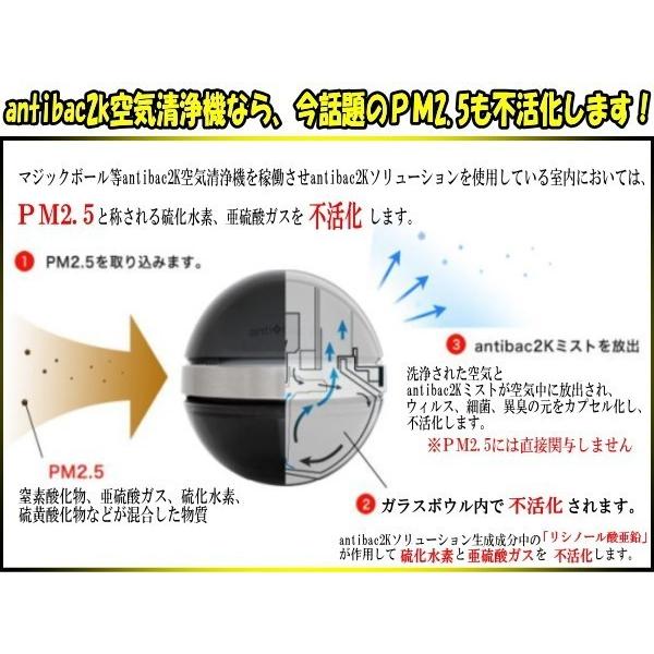 マジックボール沖縄限定モデル ちゅら ソリューションantibac2k 空気