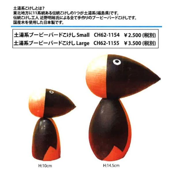 チャムスこけしセット土湯 チャムス/CHUMS 東北限定【土湯系ブービーバードこけし】 コラボコケシ