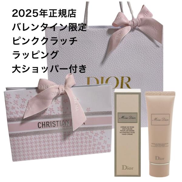 母の日 DIOR ディオール ミス ディオール ハンド クリーム ×１