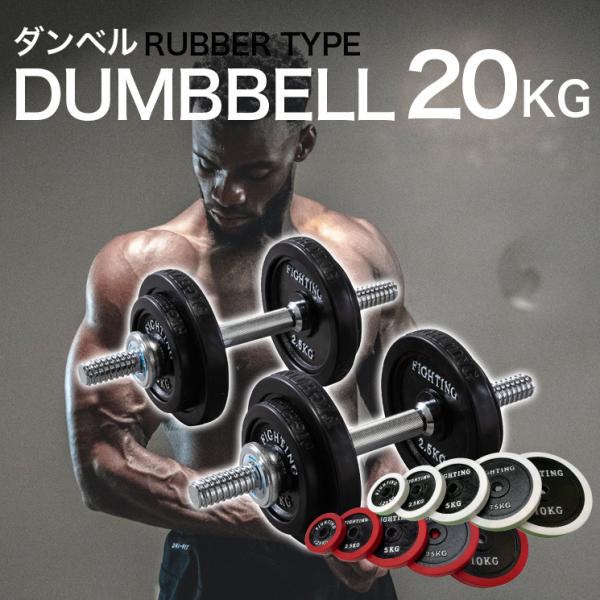 ダンベル ラバー シリコン ダンベル20kg セット 筋トレ トレーニング