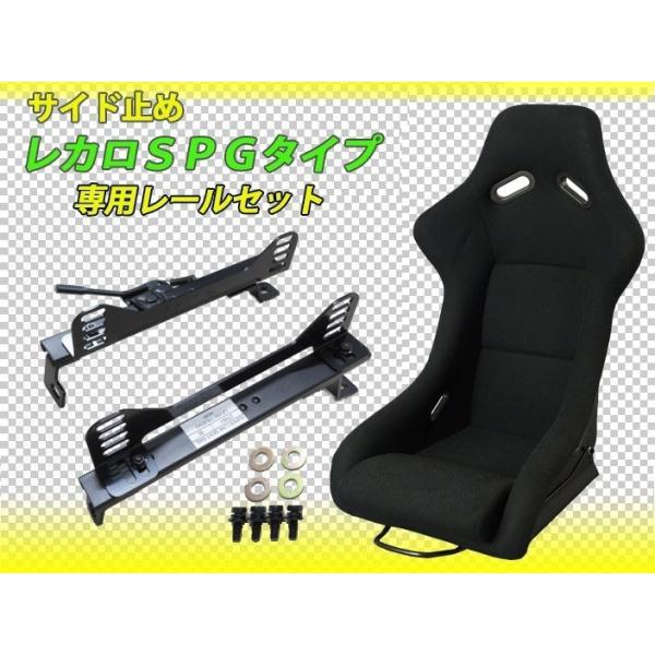 RECARO SP-G フルバケ サイドステー付き-