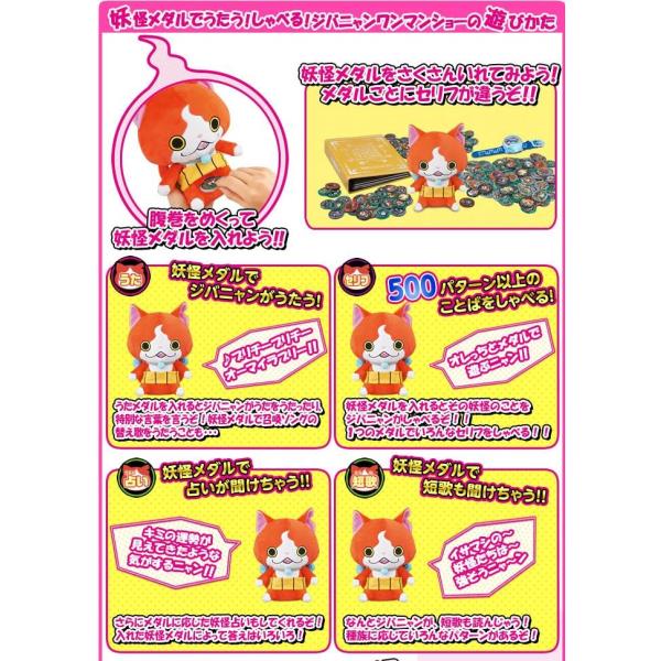 予約】10月中旬発売 妖怪ウォッチ 妖怪メダルでうたう！しゃべる