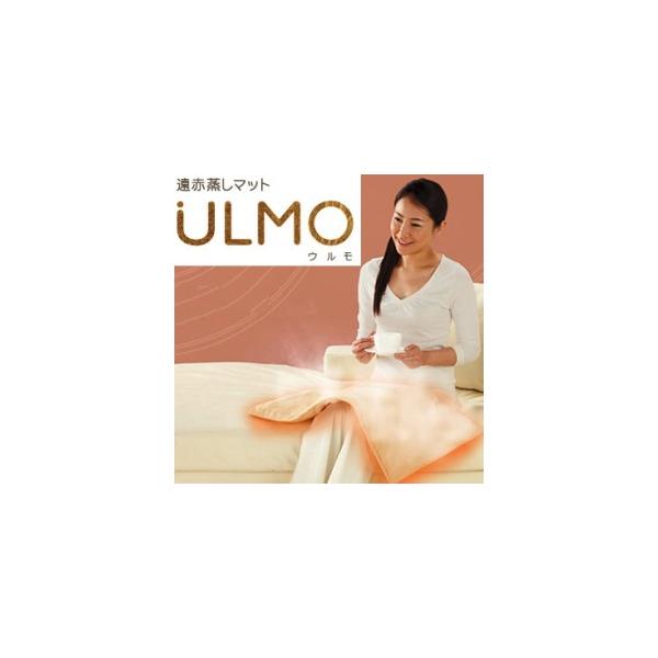 オルガ遠赤蒸しマット ULMO ウルモ MTG - 健康用品