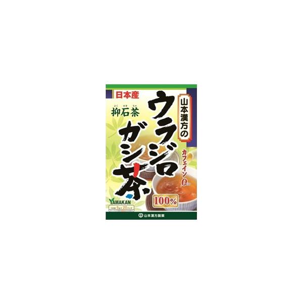 優良配送対応」「山本漢方」 ウラジロガシ茶100％ 抑石茶5g×20包入