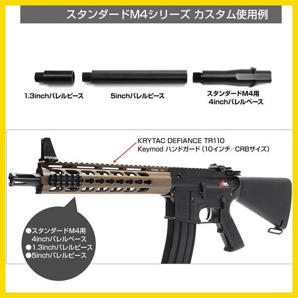 東京マルイ スタンダードM4シリーズ用 アウターバレルベース 4インチ