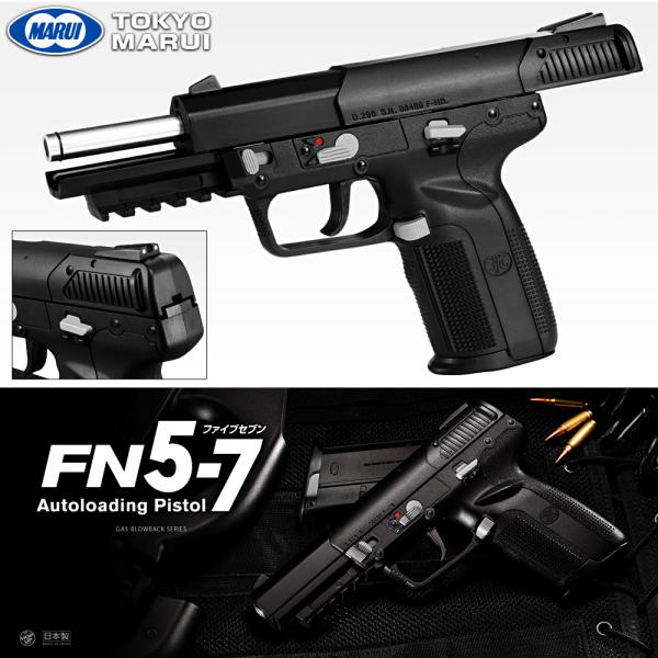 FN5-7(ファイブセブン) 東京マルイ ガスブローバック ハンドガン 