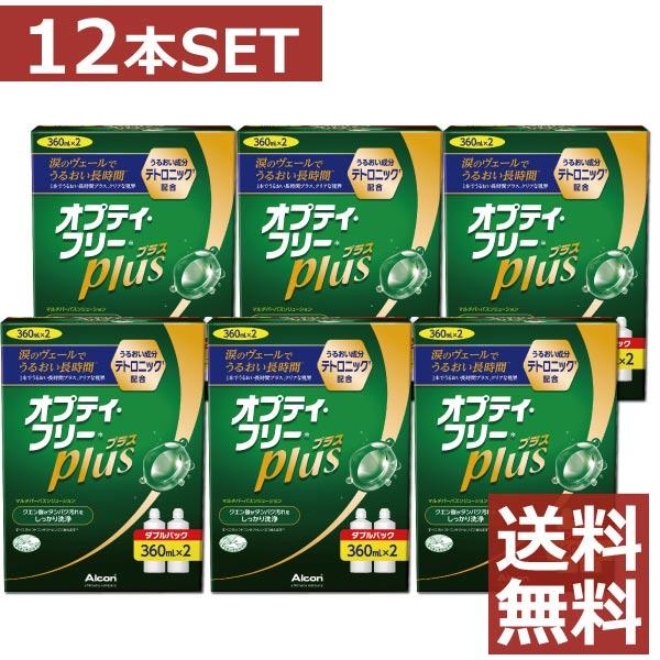 コンタクト洗浄液 オプティフリープラス 360ml ×12本 2本パック×6箱